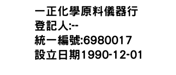 IMG-一正化學原料儀器行