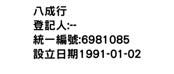 IMG-八成行