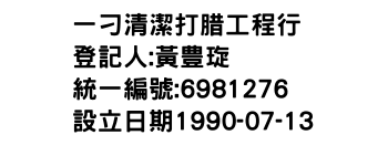 IMG-一刁清潔打腊工程行