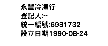 IMG-永豐冷凍行