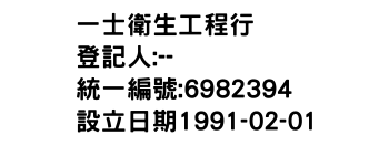 IMG-一士衛生工程行