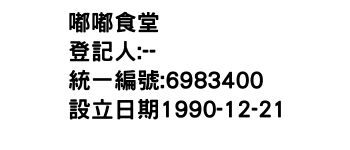 IMG-嘟嘟食堂