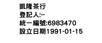 IMG-凱隆茶行