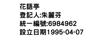 IMG-花語亭
