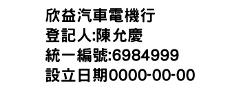 IMG-欣益汽車電機行