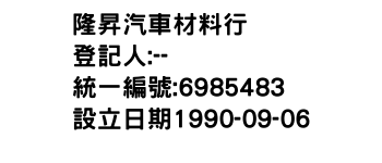 IMG-隆昇汽車材料行