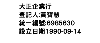 IMG-大正企業行