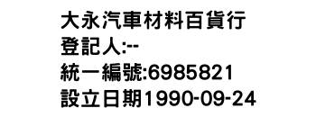 IMG-大永汽車材料百貨行
