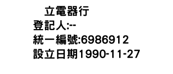 IMG-咏立電器行