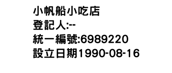 IMG-小帆船小吃店