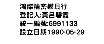 IMG-鴻傑精密鏌具行