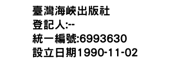 IMG-臺灣海峽出版社