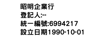 IMG-昭明企業行