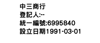 IMG-中三商行