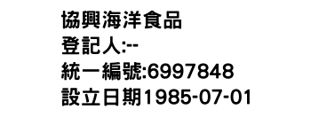 IMG-協興海洋食品