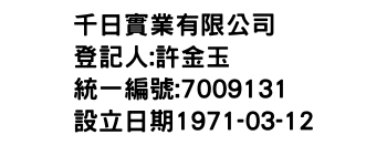 IMG-千日實業有限公司