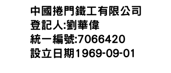 IMG-中國捲門鐵工有限公司