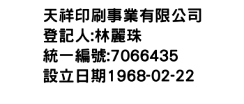 IMG-天祥印刷事業有限公司