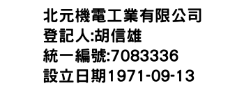 IMG-北元機電工業有限公司