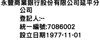 IMG-永豐商業銀行股份有限公司延平分公司