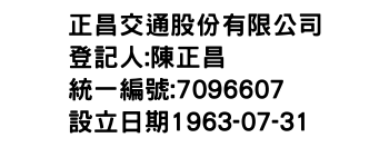 IMG-正昌交通股份有限公司