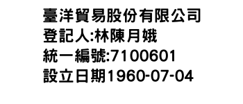 IMG-臺洋貿易股份有限公司