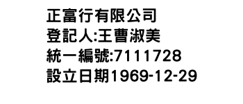 IMG-正富行有限公司