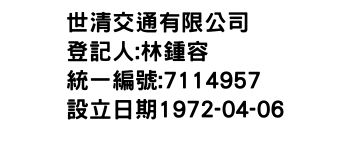 IMG-世清交通有限公司