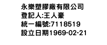 IMG-永樂塑膠廠有限公司