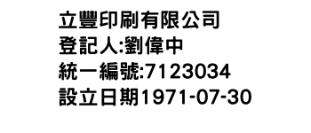 IMG-立豐印刷有限公司