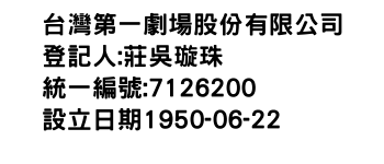 IMG-台灣第一劇場股份有限公司