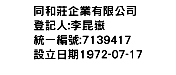 IMG-同和莊企業有限公司