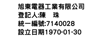 IMG-旭東電器工業有限公司