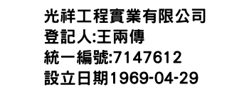 IMG-光祥工程實業有限公司