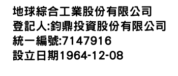 IMG-地球綜合工業股份有限公司