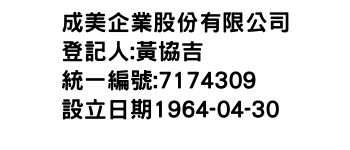 IMG-成美企業股份有限公司