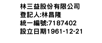 IMG-林三益股份有限公司