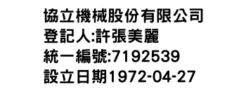 IMG-協立機械股份有限公司