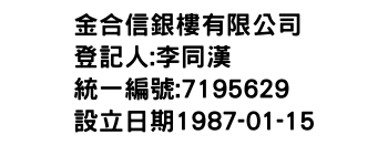 IMG-金合信銀樓有限公司