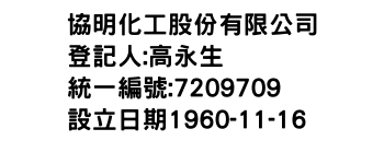 IMG-協明化工股份有限公司