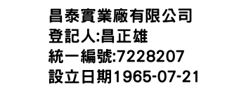 IMG-昌泰實業廠有限公司