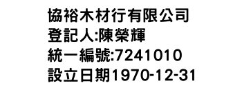 IMG-協裕木材行有限公司