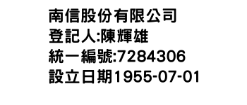 IMG-南信股份有限公司