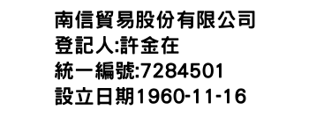 IMG-南信貿易股份有限公司