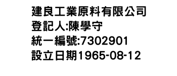 IMG-建良工業原料有限公司