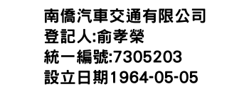 IMG-南僑汽車交通有限公司