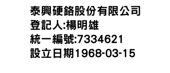 IMG-泰興硬鉻股份有限公司