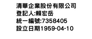 IMG-清華企業股份有限公司
