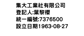 IMG-集大工業社有限公司