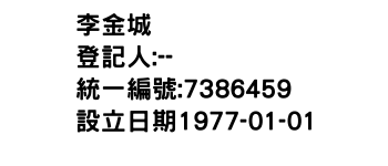 IMG-李金城